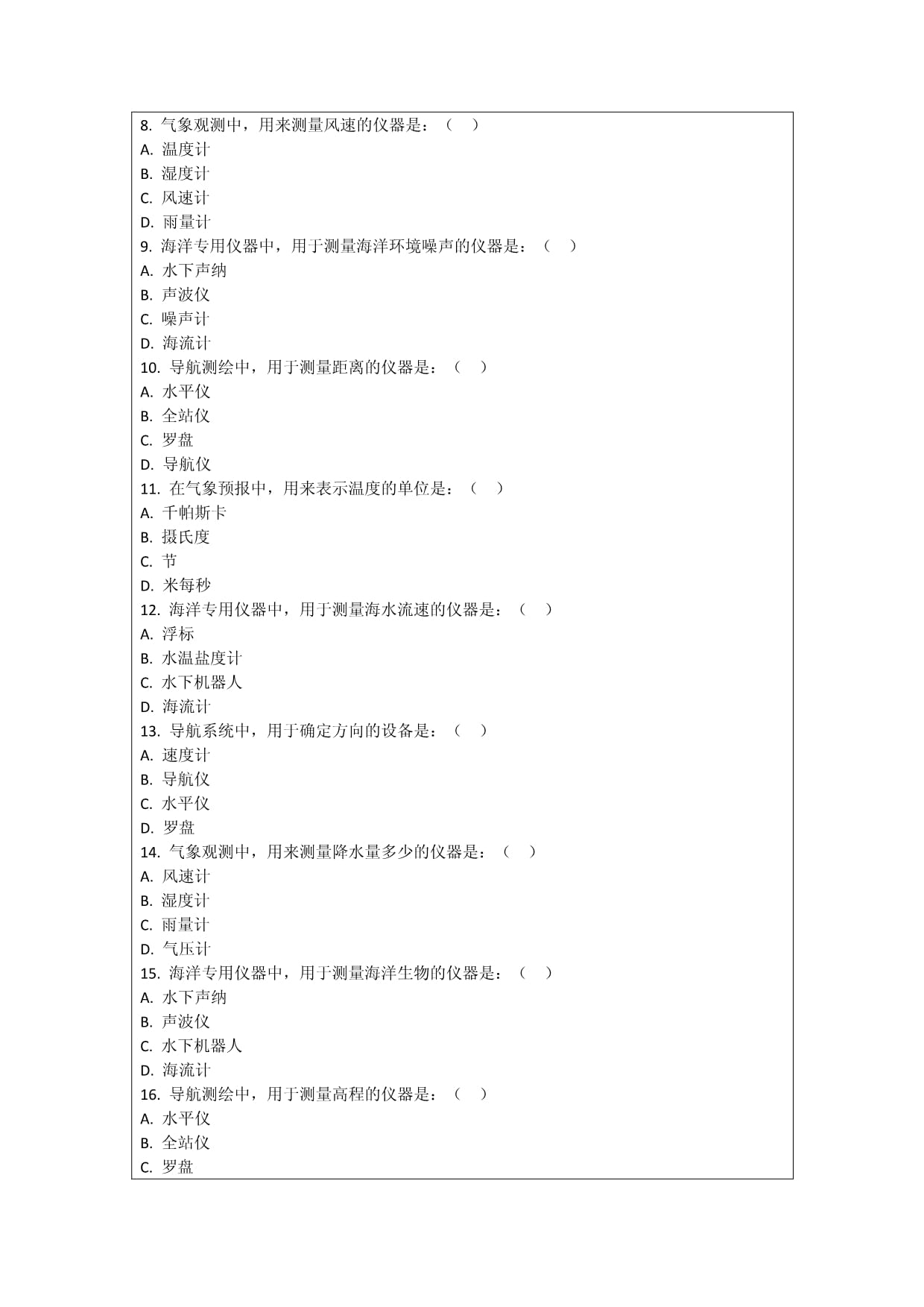 导航测绘气象及海洋专用仪器制造考核试卷